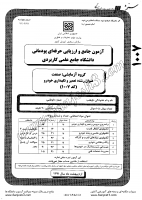 کاردانی جامع پودمانی جزوات سوالات تعمیر نگهداری خودرو کاردانی جامع پودمانی 1391